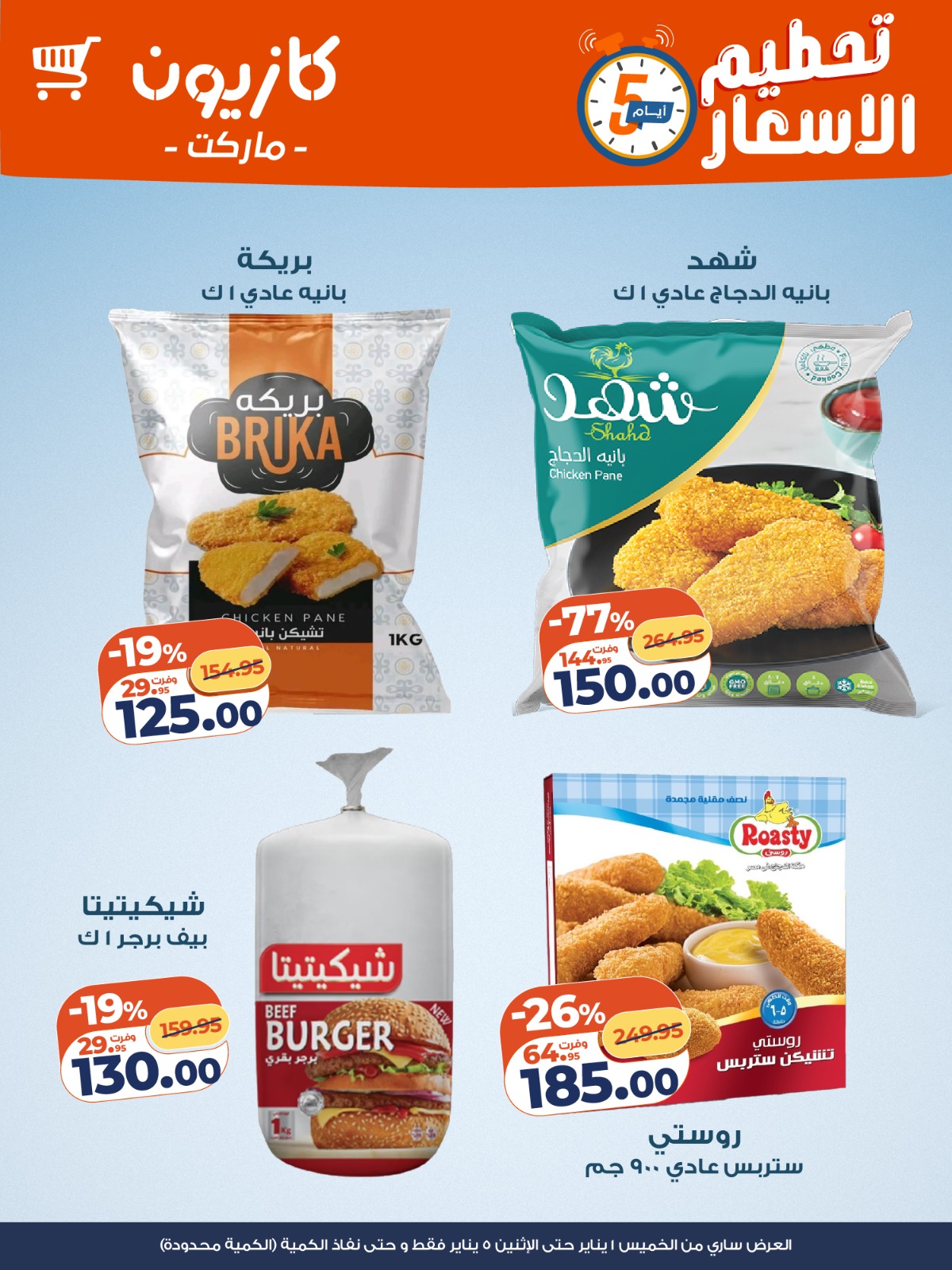 عروض كازيون صفحة رقم 3